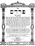 Judaica Embroidery - House Good Luck "Joseph" Protection Kabbalistic Amulet - White 2.60m x 2.05m