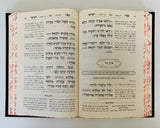 תהילים עם הזוהר מתוק מדבש