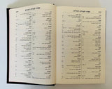 תהילים עם הזוהר מתוק מדבש