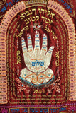 Judaica Embroidery - House Good Luck "Joseph" Protection Kabbalistic Amulet, Burgundy 2.65m x 2.15m