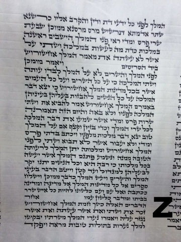 Purim Kosher Megillah Esther (Scroll) - HaMelekh